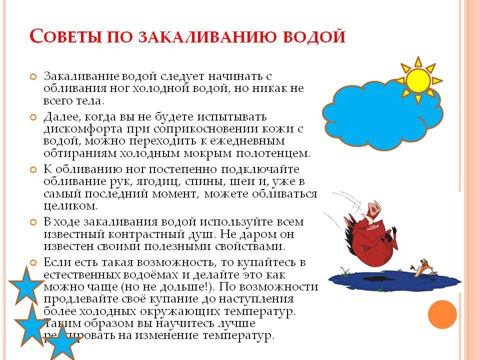 Правила воздуха. Советы закаливания. Памятка закаливание. Памятка по закаливанию. Памятка закаливание водой.