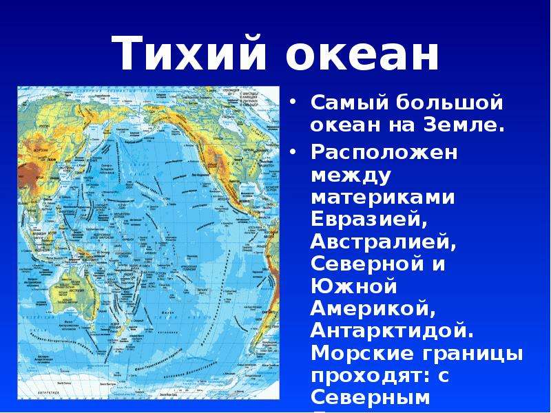 Океаны география кратко