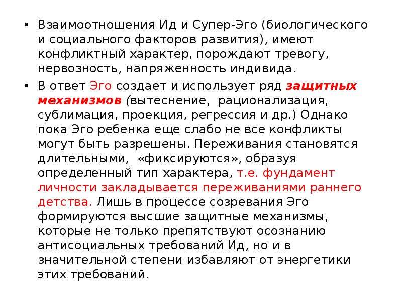 Эго по фрейду. Зигмунд Фрейд эго СУПЕРЭГО. Фрейд ИД эго. Фрейд супер эго эго и ИД. ИД эго СУПЕРЭГО кратко.