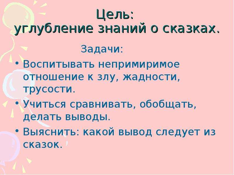 Пословицы о жадности. Главная задача сказки. В гостях у сказки задачи. Сделайте выводы о сибирских сказок. Ответственное задание в сказке.