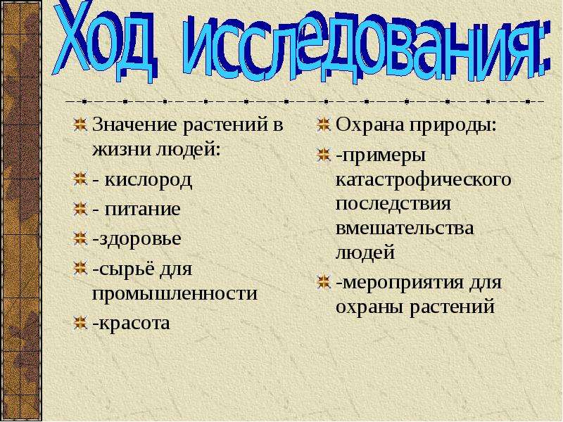 Значение растений в природе 5 класс биология. Значение растений в жизни человека. Значение растений в природе. Значение растений в природе и для человека. Значение растений таблица.