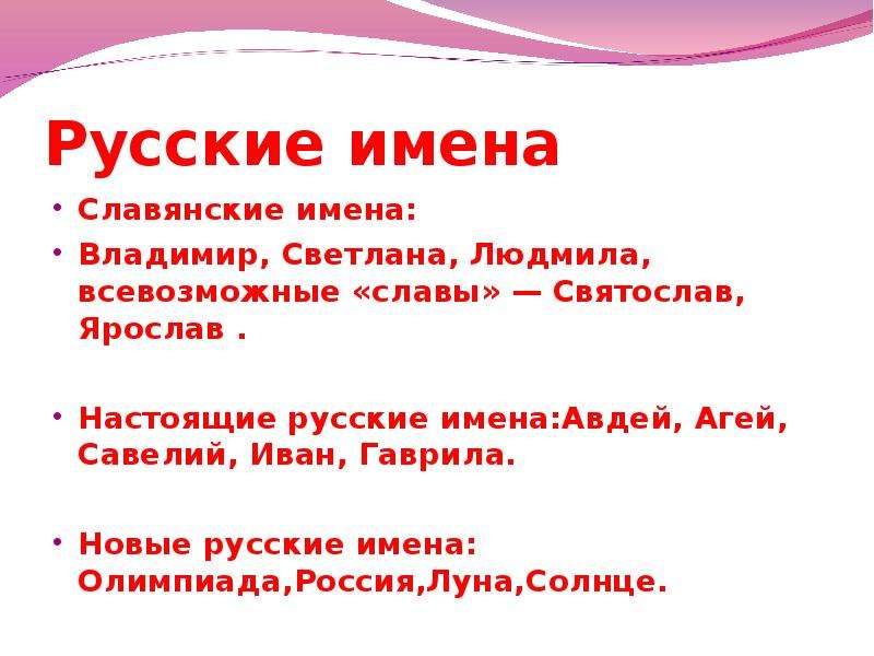 Имени подробнее. Русские славянские имена. Славянские имена мужские. Смешные старославянские имена. Тайна имени славянские имена.