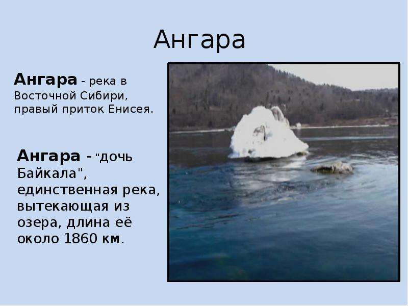 Длина реки ангара