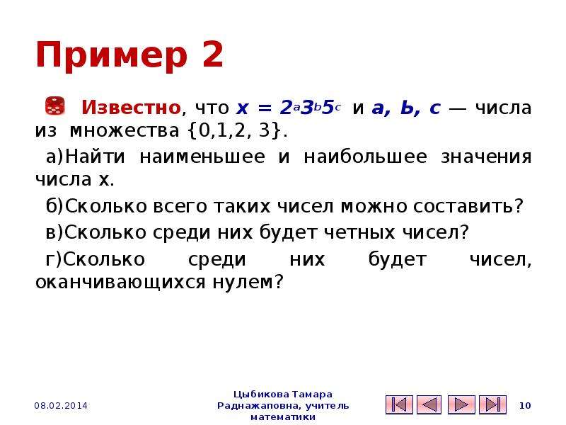 Наибольшие обозначенное число. Наибольшее значение чисел. Найти наименьшее из 2х чисел. Найди наибольшее значение числа.