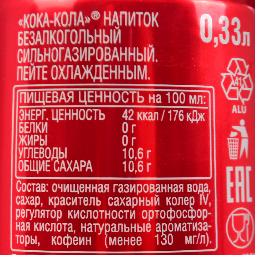 Перевод кока кола на еврейском. Напиток Кока-кола 0,33л ж/б. Напиток Кока-кола 0.33 ж/б. Напиток Кока-кола 0,33л ж/б(24). Кока-кола 0,33 жб (1/24).