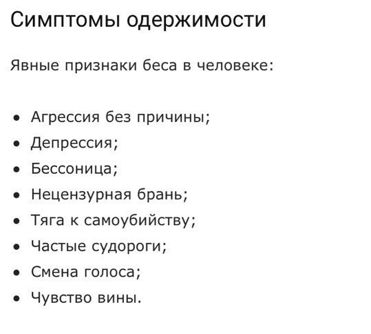 Резник причина его одержимости. Симптомы бесноватости. Признаки одержимости человека. Признаки одержимости джином.