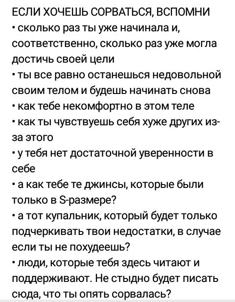 Как не хотеть есть. Как не сорваться с диеты. Мотивация чтобы не сорваться с диеты. Как не сорваться с диеты мотивация. Что делать если хочешь сорваться с диеты.