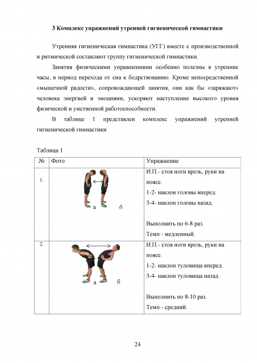 Комплекс гигиенической гимнастики таблица. Утренняя гигиеническая гимнастика таблица. Комплекс упражнений утренней гигиенической гимнастики (угг). Гимнастика таблица упражнений.