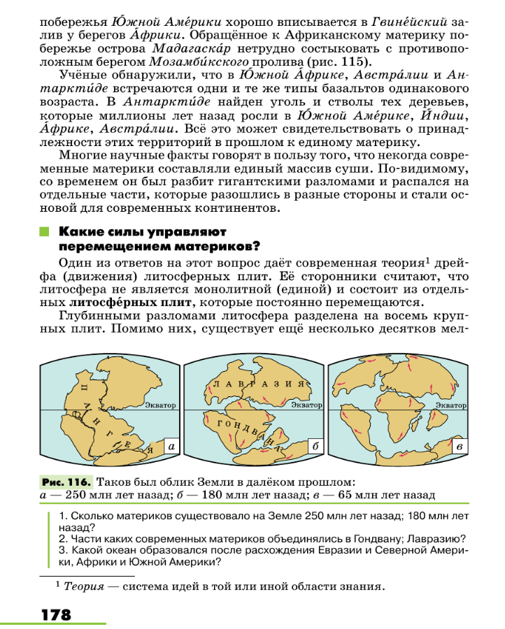 Страница 178 учебника «География. Землеведение 5-6 классы»