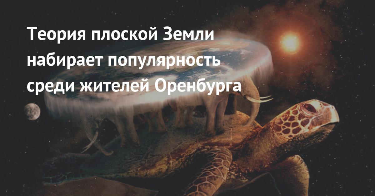 Плоская теория. Аргументы что земля плоская. Факты о плоской земле. Правда что земля плоская. Плоская земля стих.