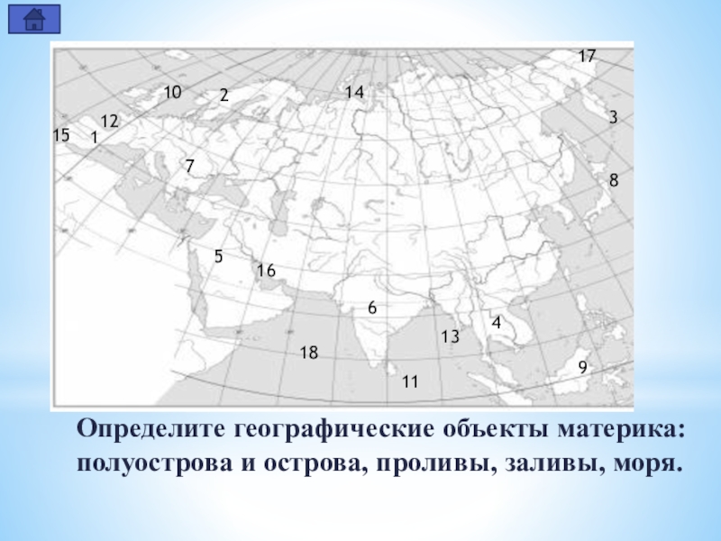 Контурная карта евразии с природными зонами