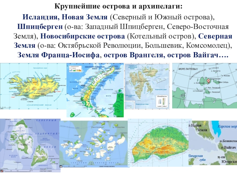 Самый крупный архипелаг