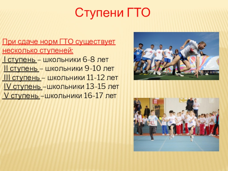 Гто 6 лет. Ступени ГТО для школьников. Челночный бег ГТО нормативы. ГТО 3 ступень. ГТО 6 ступень.