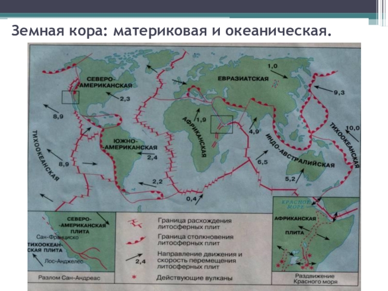 Карта литосферные плиты 5 класс