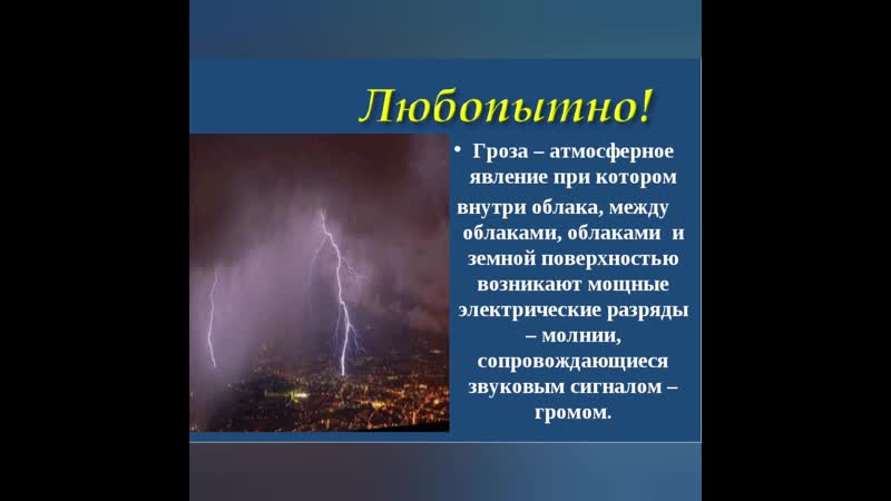 Во время отдыха вас застала гроза. События в пятом действии грозы. Райн ю. 