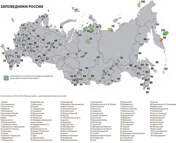 Карта заповедников россии