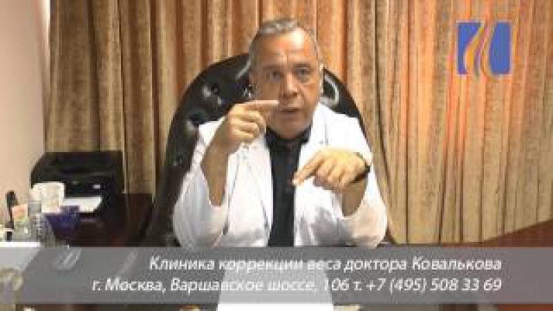 Чем болен ковальков врач диетолог. Клиника доктора Ковалькова. Андрей Ковальков диетолог. Клиника Ковалькова фото. Диетолог Ковальков видео.