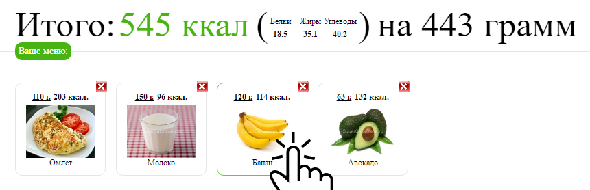 Меню с расчетом ккал, белков, жиров и углеводов