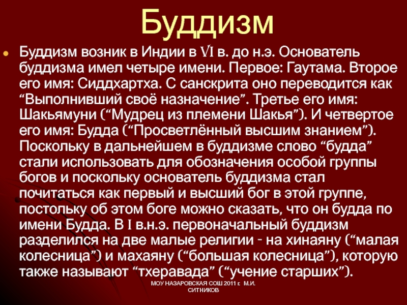 Влияние буддизма на культуру. Основатель буддизма. Бог буддизма имя. Влияние буддизма на культуру и общественную жизнь.