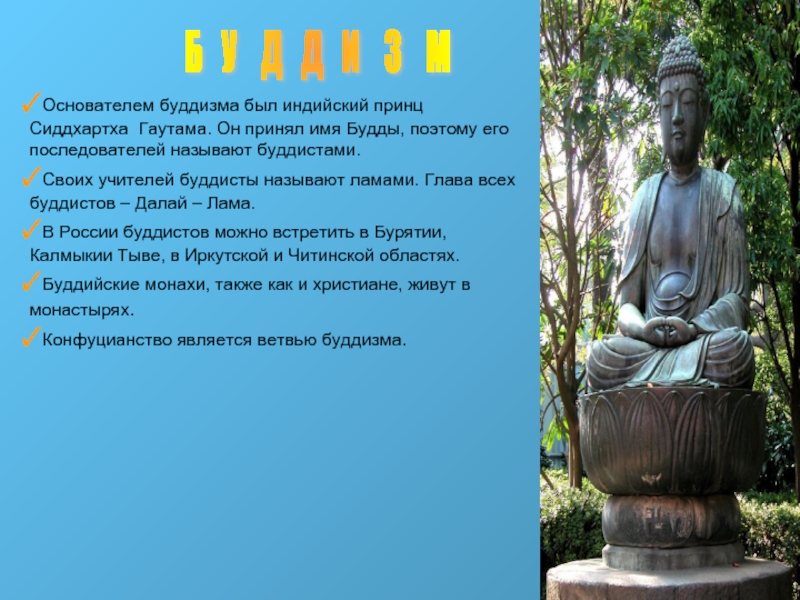Основатель буддизма является. Основатель буддизма Сиддхартха Гаутама. Будда основатель буддизма. Основатель религии буддизм. Основоположник буддизма.
