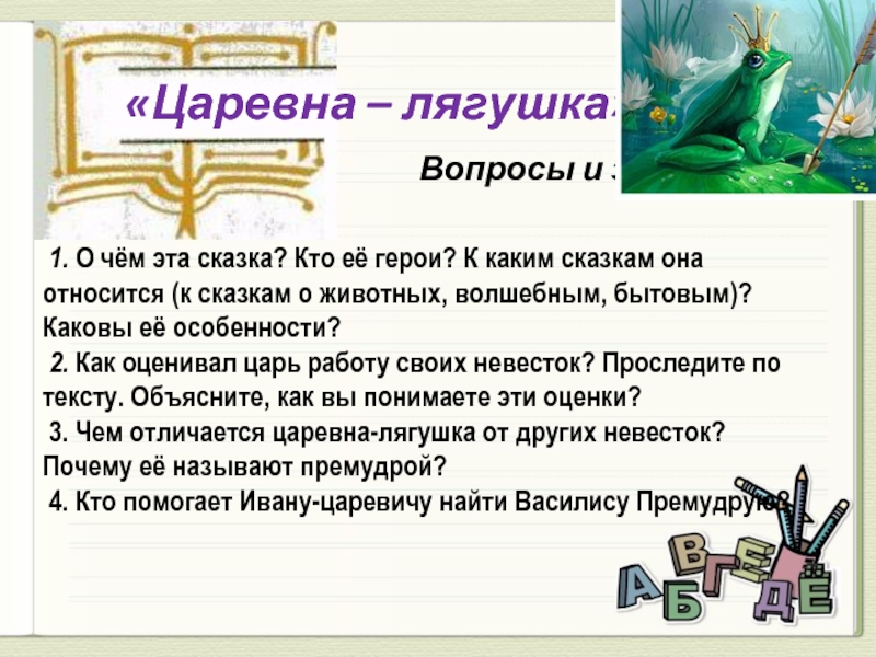 План к сказке царевна лягушка 2 класс