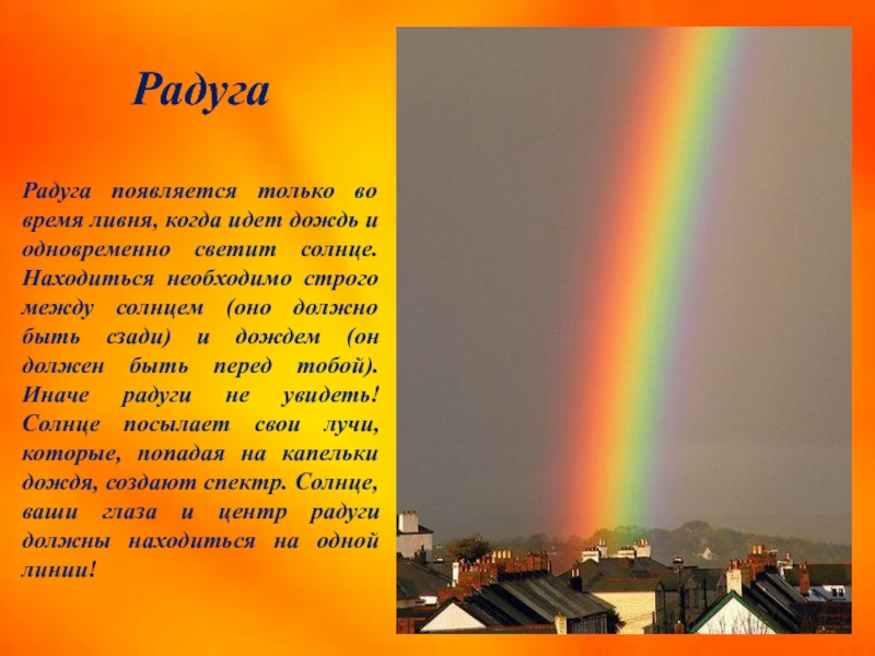 Сочинение по тексту радуга. Рассказ о природном явлении. Описание радуги. Описание природного явления. Описание явления природы.