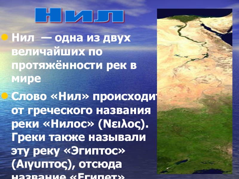 Описание реки нил по плану 6 класс