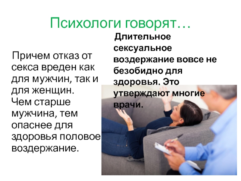 Воздержание у мужчин. Психолог говорит. Последствия длительного воздержания. Воздержание у женщин последствия. Воздержание вредно для здоровья.