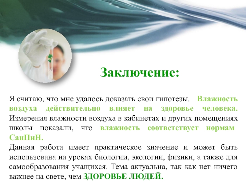 Наиболее благоприятная влажность воздуха. Влияние влажности воздуха на человека. Влияние влажности на здоровье человека. Влажность воздуха влияние на здоровье. Влажность воздуха влияет на человека.