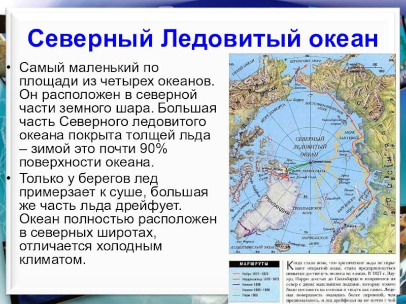 План характеристики географического положения океана северно ледовитого океана 7 класс