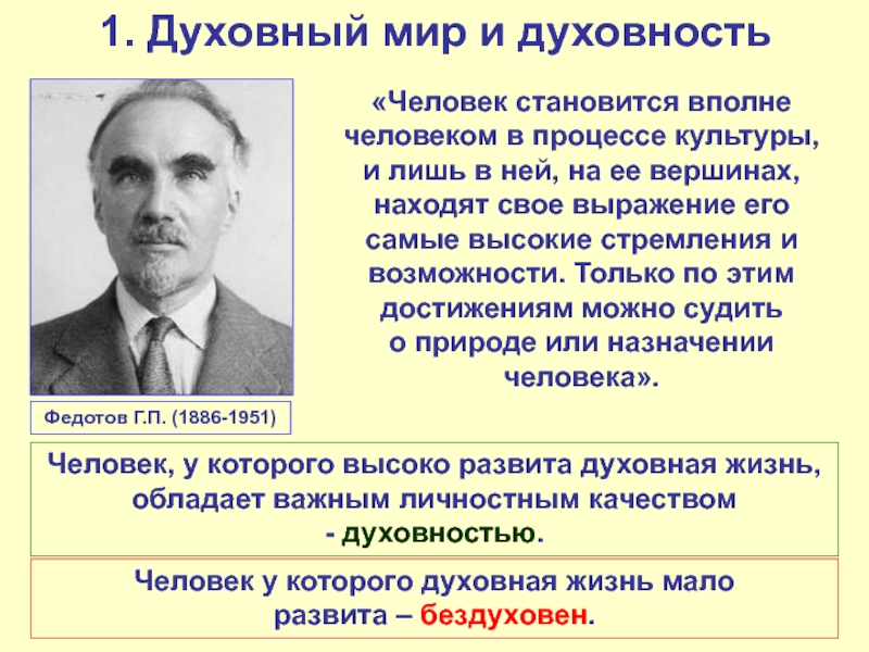 Вполне человек. Духовный и бездуховный человек. Духовный мир. Высокодуховные личности. Духовный человек недуховный человек.