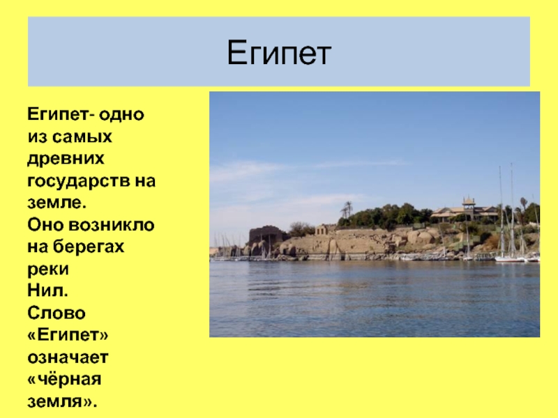 Египет доклад. Египет презентация. Египет презентация 4 класс. Проект страны мира Египет. Проект страны мира 2 класс Египет.