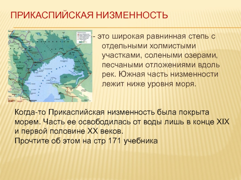 Прикаспийская низменность на карте. Расположение на карте России низменности Прикаспийская. Равнины Прикаспийская низменность. Низменность Прикаспийская низменность на карте. Прикаспийская равнина равнина на карте.