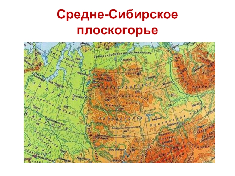 Карта гор и нагорий россии. Средне Сибирское плоскогорье равнина на карте. Западно-Сибирская равнина и Среднесибирское плоскогорье на карте. Средняя Сибирская равнина на карте. Среднесибирское плоскогорье на физической карте.