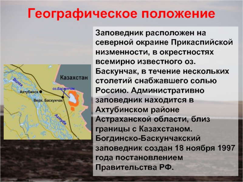 Географическое положение природного комплекса. Богдинско-Баскунчакский заповедник географическое положение. Прикаспийская низменность географическое положение. Границы Прикаспийской низменности.