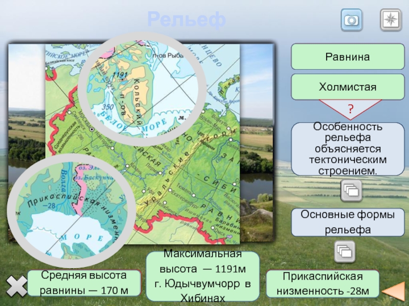 Где находится прикаспийская низменность на контурной. Равнины Прикаспийская низменность на карте. Прикаспийская низменность -28 м. Прикаспийская низменность на географической карте. Прикаспийская низменность на физической карте.