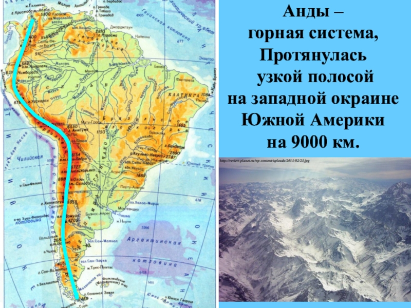 Физическая карта где находятся анды