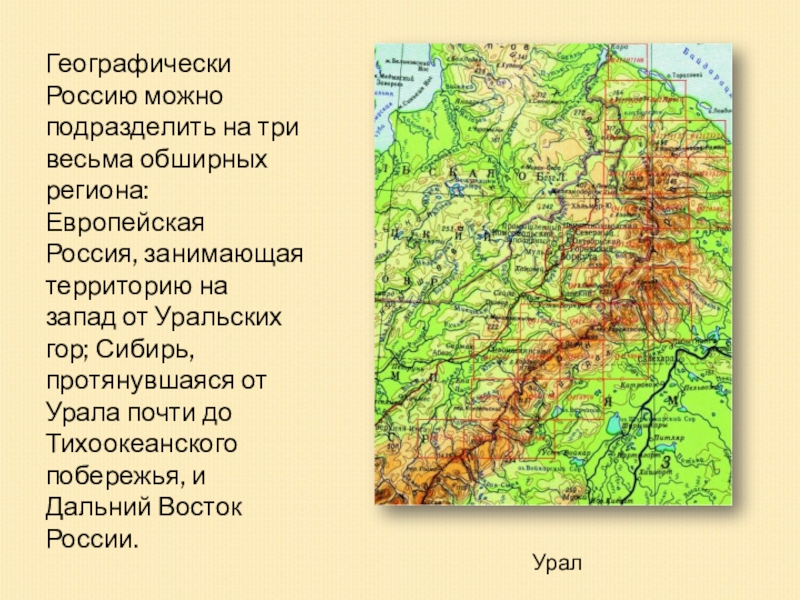 Горы западной и восточной россии