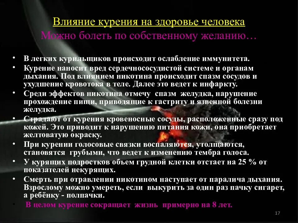 Курение на организм человека. Влияние табака на организм человека кратко. Влияние табачного дыма на организм человека кратко. Влияние курения на организм человека. Влияние табакокурения на организм человека.