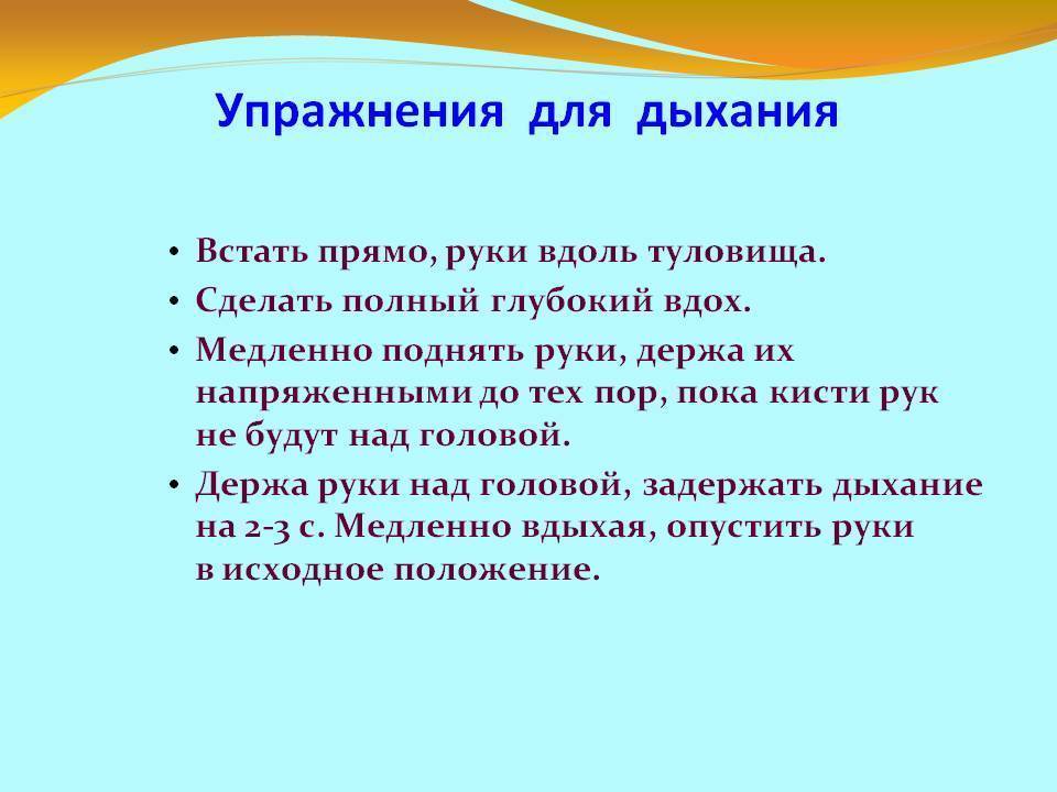 Комплекс дыхания. Упражнения на дыхание. Упражнения для дыхательной системы. Упражнения на вдох. 5 Упражнений на дыхание.