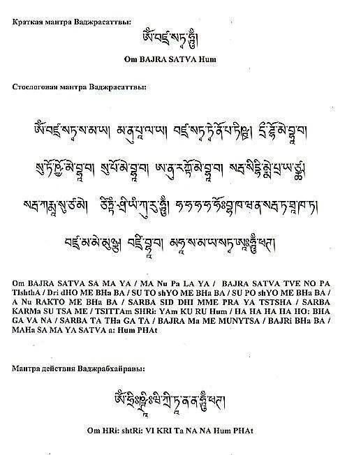Мантры санскрит текст. Мантра Ваджрасаттвы текст на санскрите. Мантра Ваджрасаттвы на тибетском. Стослоговая мантра Ваджрасаттвы текст на санскрите. Тибетские мантры текст.