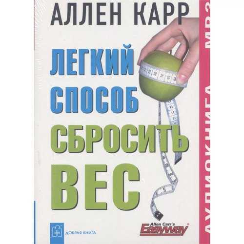 Аудиокнига аллена карра легкий способ. Аллен карр фото до и после похудения. Ален кар быстрый способ похудения. Книга легкий способ похудеть. Аллен карр похороны.