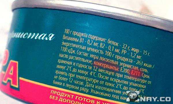 Е211 пищевая добавка что это. Консервант е211. Консервант е200 и е211 в красной икре что это. Е-211 добавка. Пищевой консервант е211.