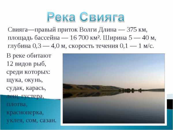 Карта реки свияги