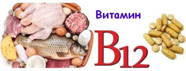 Витамин B12 Где Купить